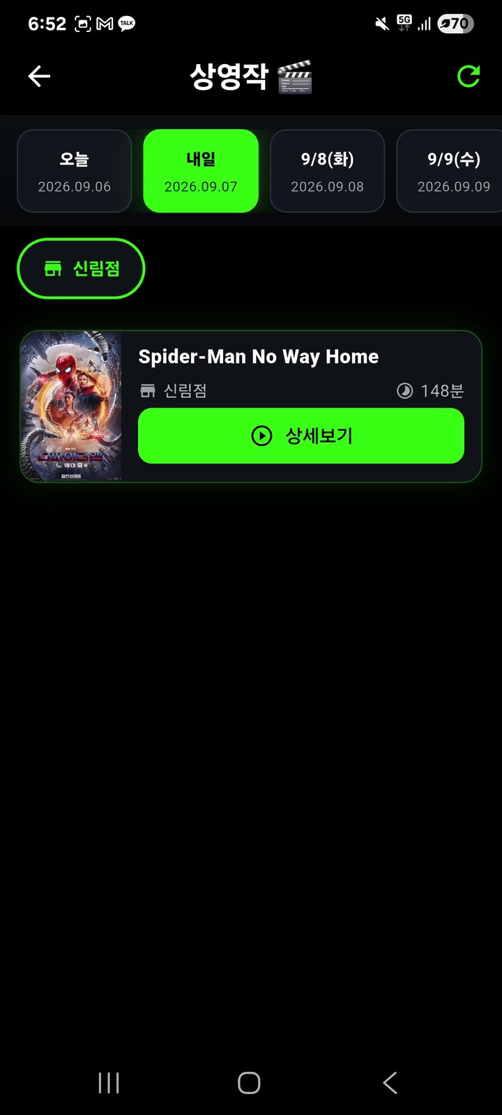 시네마짐 앱 상영작 목록