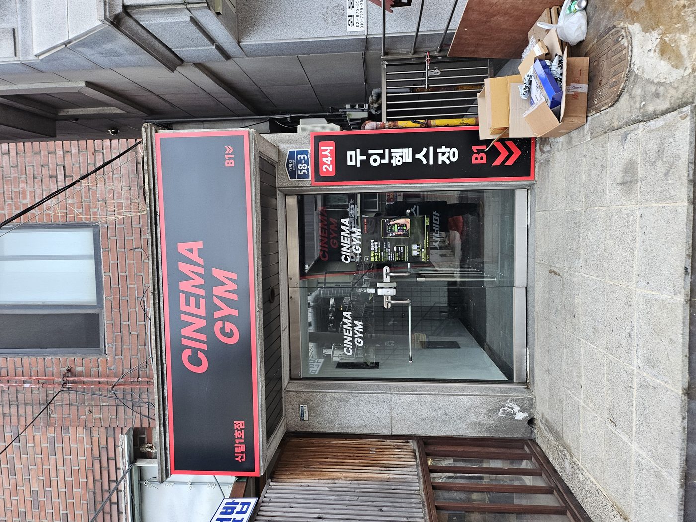 시네마짐 신림1호점 입구, 대학길 58-3